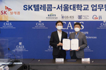 SK텔레콤, 서울대학교와 ‘유동 인구 데이터 활용 산학협력 연구’ 위한 업무협약 체결