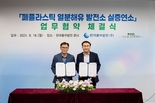 에코크레이션, 한국중부발전과 폐플라스틱 정제열분해유 발전 MOU 체결