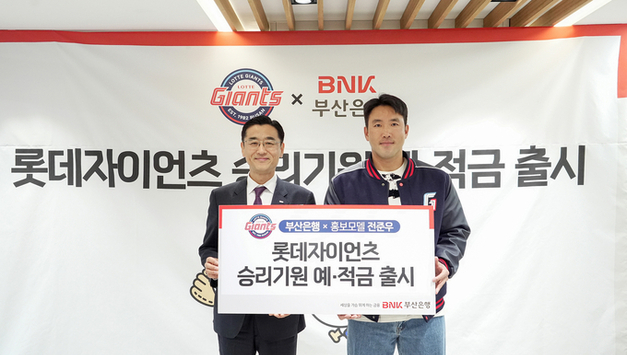 BNK부산은행, 가을야구 정기예·적금 리뉴얼 출시