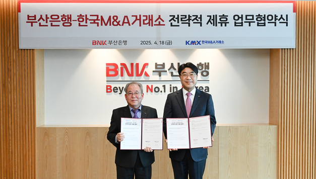 BNK부산은행, 한국 M&A거래소와 업무협약 체결