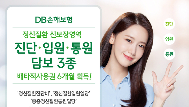 DB손해보험, ‘진단·입원·통원 담보 3종’ 배타적사용권 6개월 획득