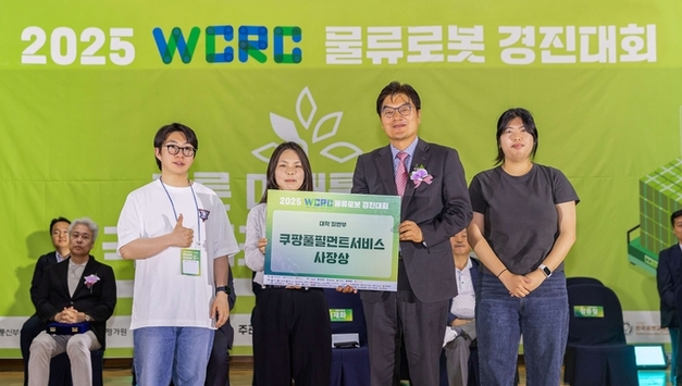 쿠팡, 물류로봇 경진대회 개최... "AI 물류혁신 이끌 인재 키운다"