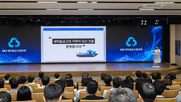 새마을금고중앙회, 자회사 직원 조직적응을 위한 온보딩 프로그램 실시