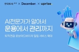 한국투자증권, AI 기반 퇴직연금 ‘로보어드바이저’ 상품 확대