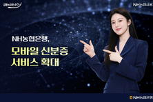 NH농협은행, 모바일 외국인 신분증 서비스 확대