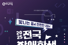 넷마블문화재단, ‘2025 전국 장애학생 e페스티벌’ 예선 개최