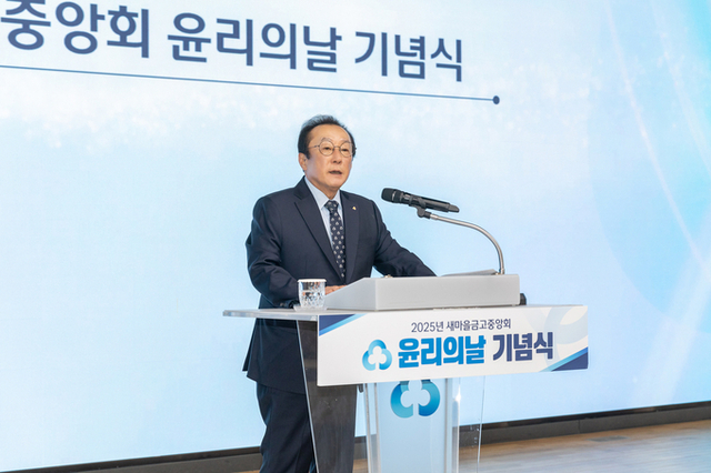 새마을금고중앙회, 윤리경영 실천 다짐…제2회 윤리의 날 기념식 개최