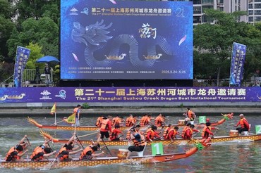 Xinhua Silk Road: 21회 상하이 쑤저우하 용선 초청 대회, 역대 최대 참가자 수 기록하며 폐막