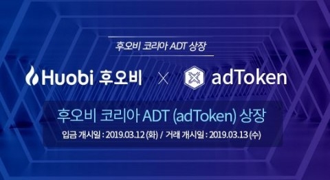 후오비 코리아가 탈중앙화 광고 플랫폼 애드토큰