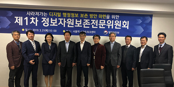 행정안전부는 ‘정보자원 보존 전문위원회’ 발족하고 발족식에서 위원들이 기념촬영을 하고 있다. 사진/행안부