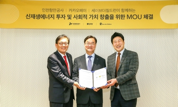 세이브더칠드런 정태영 사무총장, 인천항만공사 남봉현 사장, 카카오페이 류영준 대표가 신재생에너지 투자 및 사회적 가치 창출을 위한 MOU 체결 후 협약서를 들고 기념촬영을 하고 있다. 사진/카카오페이