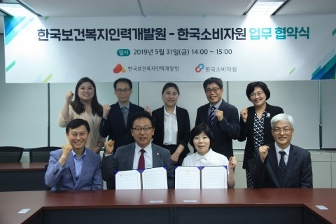 한국보건복지인력개발원이 한국소비자원과 업무협약을 체결했다.