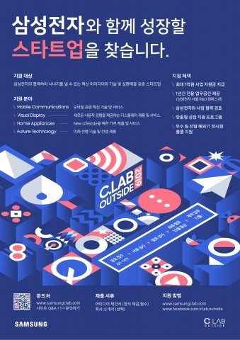 삼성전자가 2019년 C랩 아웃사이드 공모를 진행한다