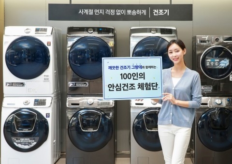 삼성전자가 삼성 건조기 그랑데, 100인의 안심건조 체험단을 모집한다
