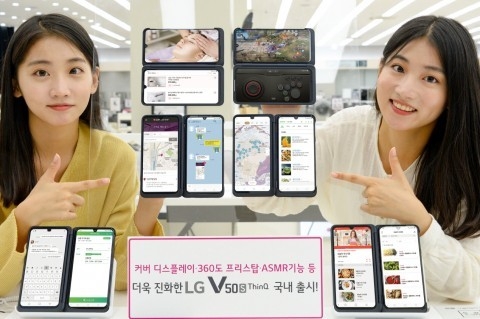 LG전자가 LG V50S ThinQ를 국내에 출시한다