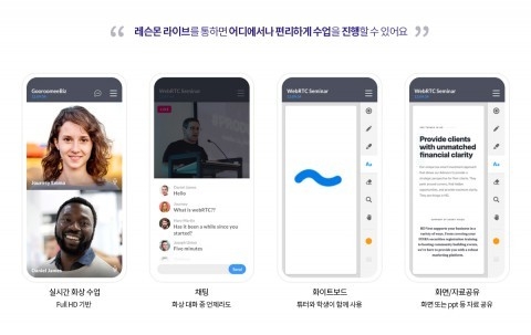 레슨몬 라이브 강의 주요 특징