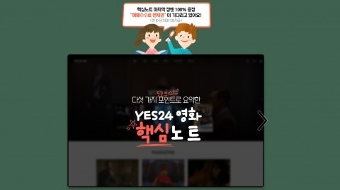 예스24가 고객 편의성을 고려한 영화 사이트를 대폭 개편했다