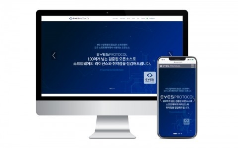 아이즈 프로토콜 웹사이트 메인 화면