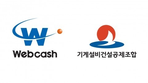 웹케시는 이번 제휴를 통해 기계설비건설공제조합의 조합원을 대상으로<br>
경리나라 마케팅에 나선다