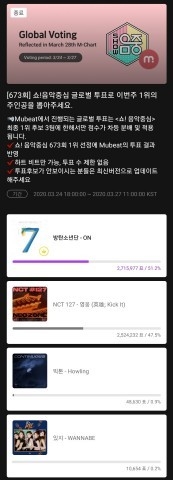 뮤빗의 673회차 쇼!음악중심<br>
글로벌 투표 앱 화면