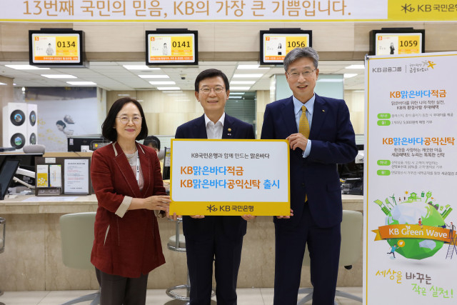 왼쪽부터 홍윤희 WWF 사무총장, 문성혁 해양수산부 장관, 허인 KB국민은행장이 KB맑은바다 금융상품 패키지를 출시하고 기념촬영을 하고 있다