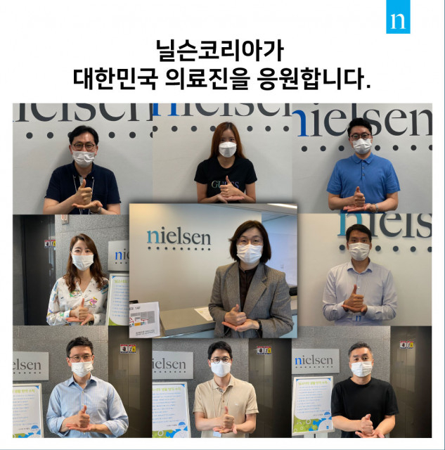 31일 서울시 중구 닐슨코리아 사무실에서 최경희 대표를 비롯한 임직원들이 코로나19 의료진을 응원하는 마음을 담아<br>
‘덕분에 챌린지’에 참여하고 있다