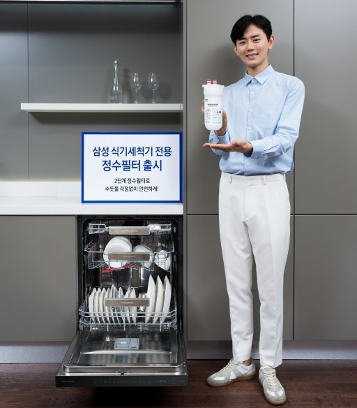 삼성전자가 식기세척기 전용 정수필터를 출시했다