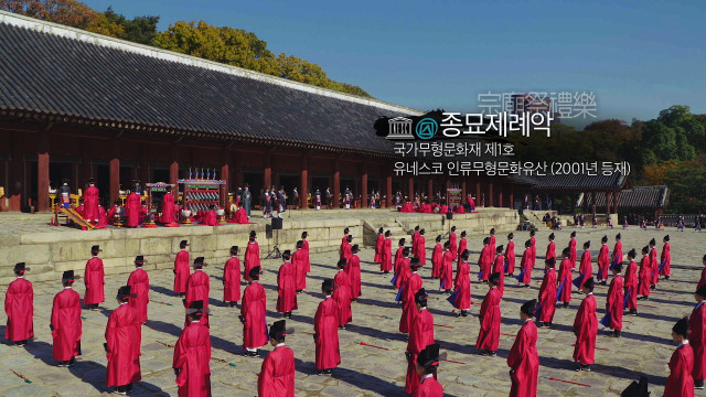 종묘제례악