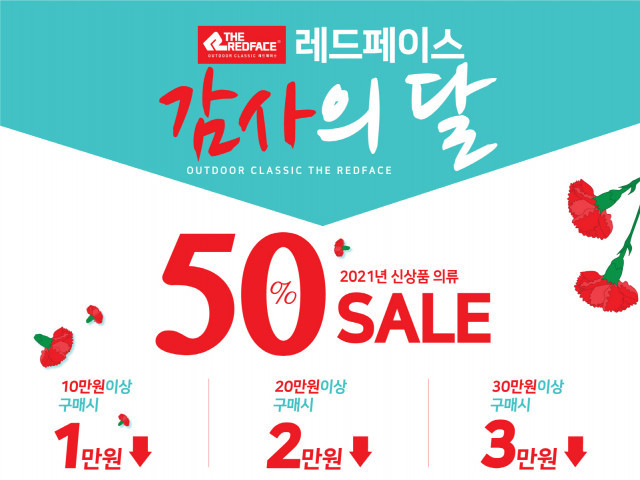 레드페이스 감사의 달 이벤트 포스터