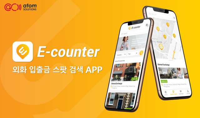 아톰 솔루션즈가 E-counter 애플리케이션을 론칭한다.