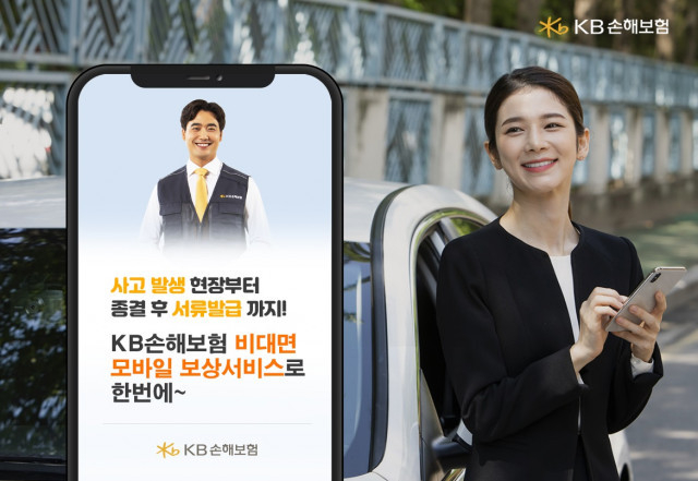 KB손해보험이 사고 현장부터 이후 서류 발급까지 비대면 모바일 보상서비스 체계를 구축했다.