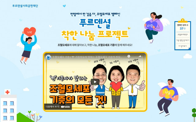 푸르덴셜사회공헌재단이 네이버 해피빈을 통해 ‘푸르덴셜 착한 나눔 프로젝트’를 진행한다.