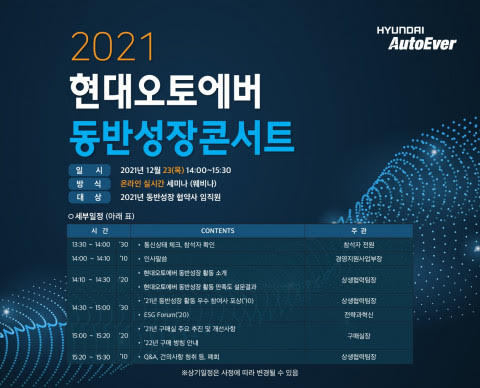 2021 현대오토에버 동반성장콘서트 개최