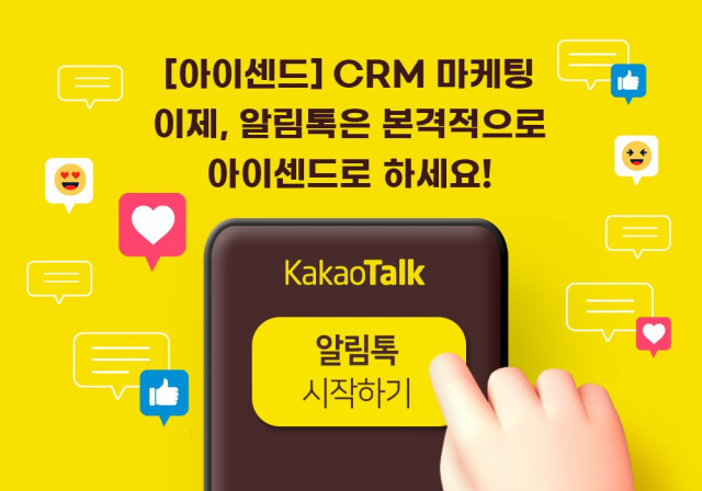 아이센드의 메시지 발송 기능