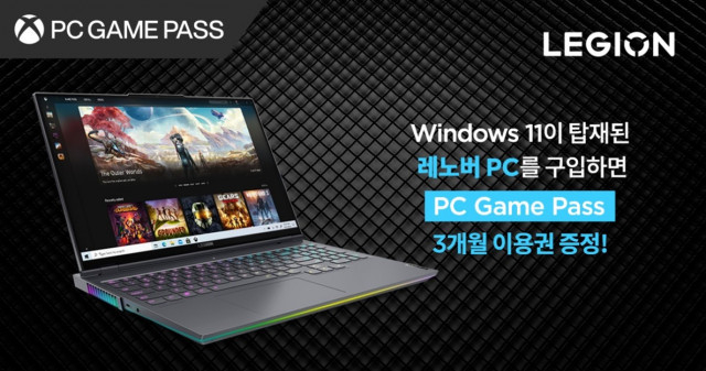 레노버가 ‘PC Game Pass’ 3개월 이용권 증정 이벤트를 진행한다