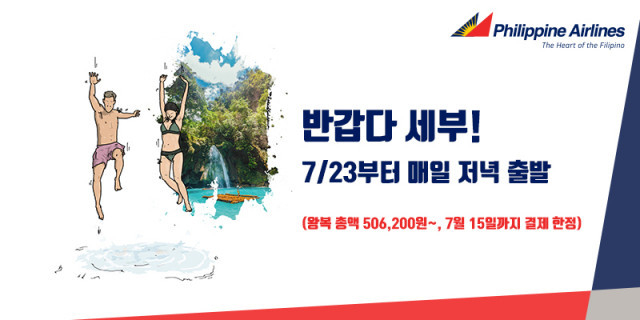 인천-세부 왕복 총액(유류 할증료 및 택스 포함)은 50만6200원부터 가능하다.