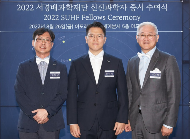 왼쪽부터 2022년 서경배과학재단 신진과학자로 선정된 김학균 교수, 황수석 교수, 서경배과학재단 서경배 이사장