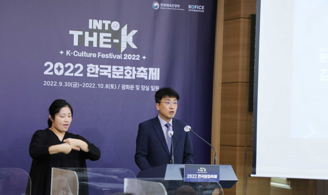 김재현 문화체육관광부 콘텐츠정책국장이 서울 종로구 정부서울청사 별관에서 열린 2022 한국문화축제 기자간담회에서 발표하고 있다.
