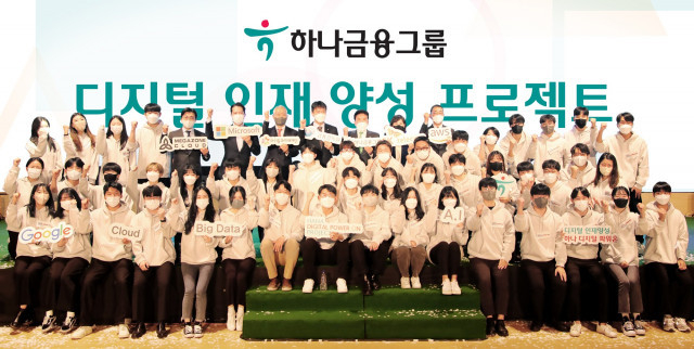 하나금융그룹이 디지털 인재 양성으로 대한민국 금융 혁신을 선도하기 위한 프로젝트 ‘하나 디지털 파워 온’의 선포식을 개최했다.