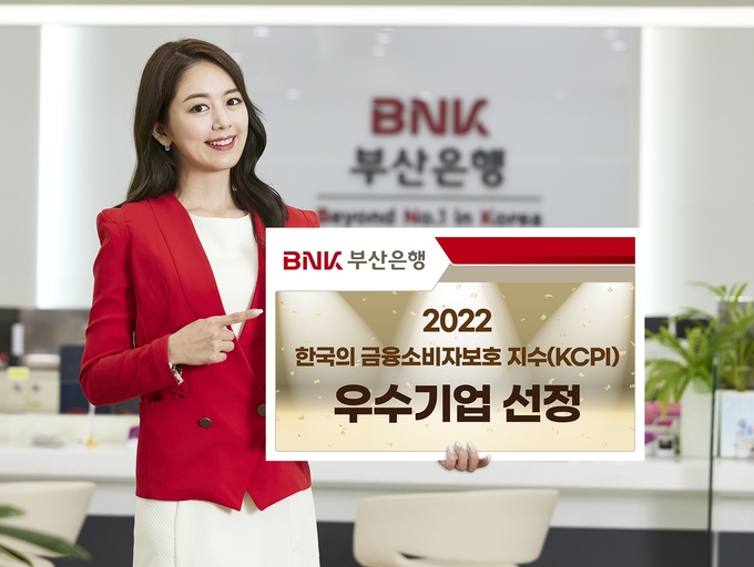 BNK부산은행이 한국의 금융소비자보호 지수’ 지방은행 부문에서 우수 기업으로 선정됐다.