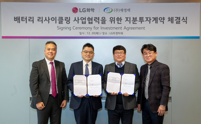 왼쪽부터 LG화학 이지웅 M&A담당 상무, LG화학 이상협 경영전략담당 상무, 재영텍 박재호 대표이사, 재영텍 여영현 부사장.