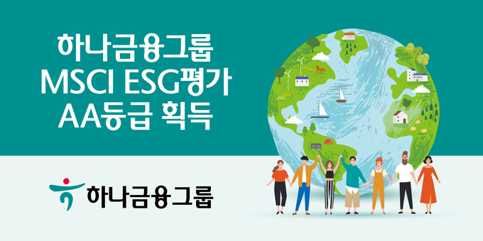 하나금융그룹