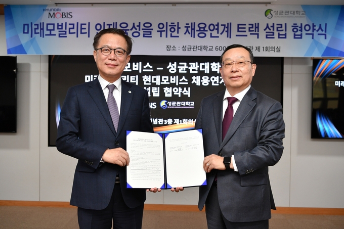 왼쪽부터 성균관대학교 유지범 총장, 현대모비스 조성환 사장이 9일 성균관대 600주년기념관에서 열린 협약식에서 기념 촬영을 하고 있다.
