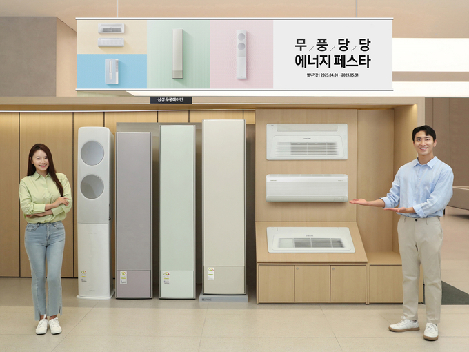 삼성스토어가 5월 31일까지 전국 매장에서 2023년형 무풍에어컨 구매 시 다양한 혜택을 제공하는 ‘무풍당당 에너지 페스타’를 진행한다.
