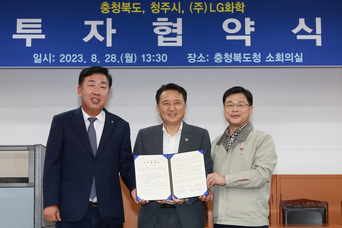 왼쪽부터 이범석 청주시장, 김영환 충청북도지사, 최종완 LG화학 상무가 LG화학 청주 RO멤브레인 공장증설 투자협약을 체결하고 기념 촬영을 하고 있다.