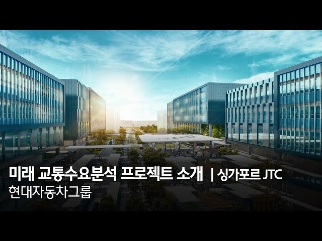 미래 교통수요분석 프로젝트 소개