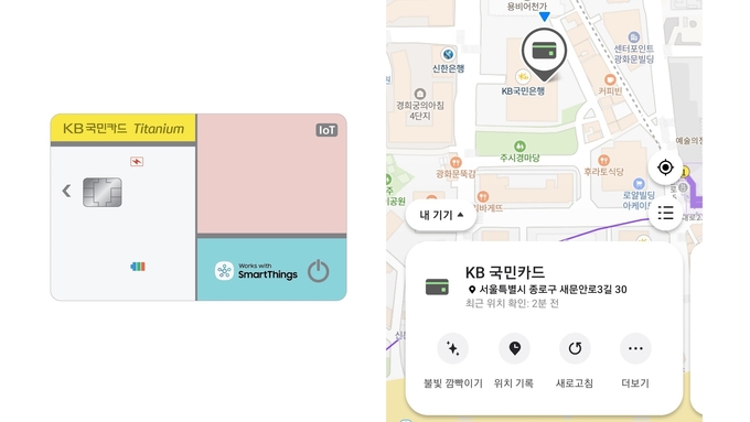 삼성 스마트싱스 파인드 기반 IoT카드 예시
