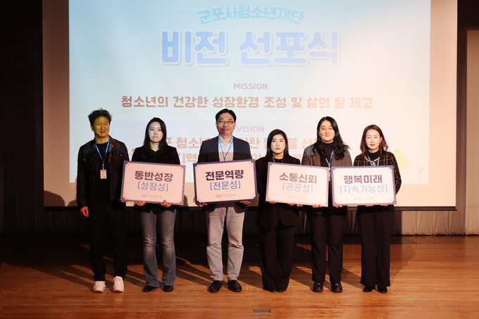 군포시청소년재단 비전 선포식 전경