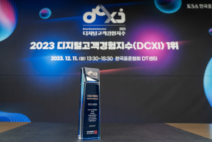 삼성전자가 ‘디지털고객경험지수(DCXI,Digital Consumer eXperience Index)’ 평가 최고점을 획득하며 디지털전환 역량을 인정받은 상패