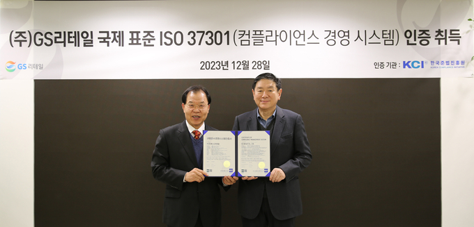 왼쪽부터 황인학 한국준법진흥원장과 GS리테일 허연수 대표이사가 ISO 인증 수여식에서 기념 촬영을 하고 있다.